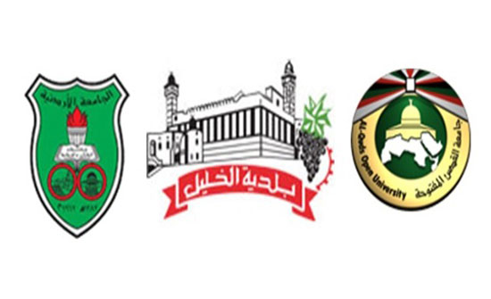 "الأردنية" تنظم مؤتمر "الاتجاهات الحديثة في إدارة البلديات وتحسين جودة أدائها" في مدينة الخليل "الأردنية" تنظم مؤتمر "الاتجاهات الحديثة في إدارة البلديات وتحسين جودة أدائها" في مدينة الخليل