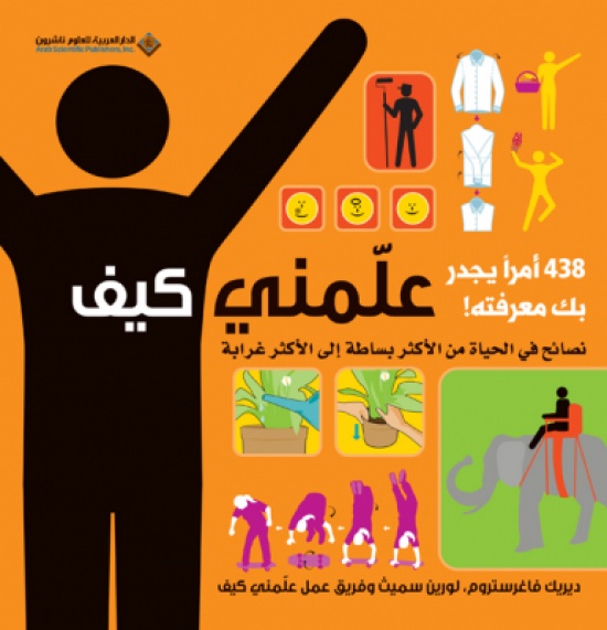 صدر حديثاً عن الدار العربية للعلوم ناشرون صدر حديثاً عن الدار العربية للعلوم ناشرون