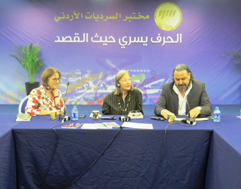 كاتبات أردنيات يشاركن بجلسة حوارية مع الكاتبة البريطانية ليندا فرانس كاتبات أردنيات يشاركن بجلسة حوارية مع الكاتبة البريطانية ليندا فرانس