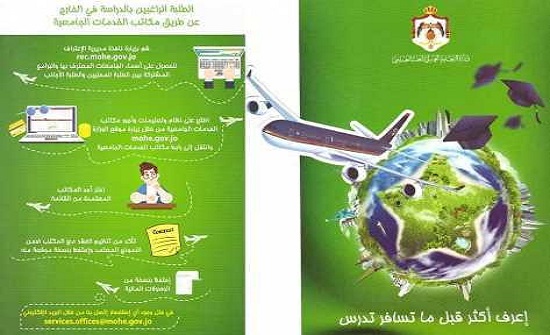 التعليم العالي يحذر الطلبة الأردنيين التعليم العالي يحذر الطلبة الأردنيين