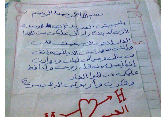 طفلة ترسل خطاب غرامي لزميلها في الفصل: «نفسي أحضنك» طفلة ترسل خطاب غرامي لزميلها في الفصل: «نفسي أحضنك»