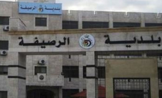 الرصيفة: موزانة البلدية 20 مليون دينار بلا عجز الرصيفة: موزانة البلدية 20 مليون دينار بلا عجز
