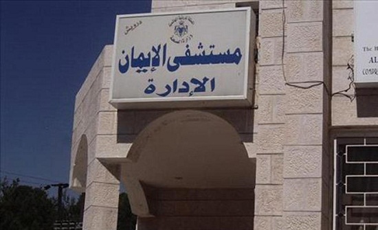 عجلون: مستشفى الإيمان يجري صيانة شاملة لوحدة غسيل الكلى عجلون: مستشفى الإيمان يجري صيانة شاملة لوحدة غسيل الكلى