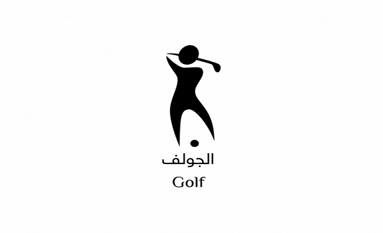 برنامج مشترك بين أيلة والاتحاد الاردني للجولف برنامج مشترك بين أيلة والاتحاد الاردني للجولف