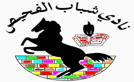 الفحيص يفوز على مقديشو في العربية لاندية سلة السيدات الفحيص يفوز على مقديشو في العربية لاندية سلة السيدات