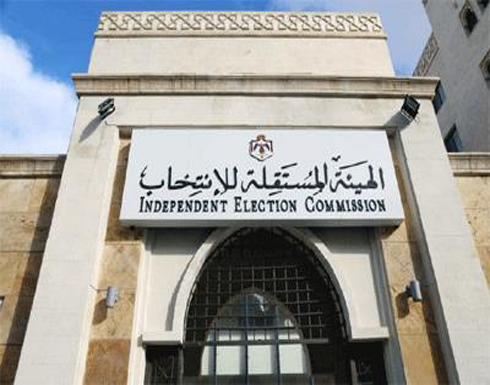 المستقلة للانتخاب تحدد موعدا لانتخابات منطقة الموقر المستقلة للانتخاب تحدد موعدا لانتخابات منطقة الموقر