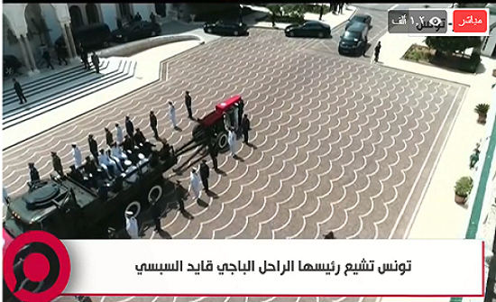 بالفيديو : مراسم تشييع جنازة الراحل الباجي قايد السبسي بالفيديو : مراسم تشييع جنازة الراحل الباجي قايد السبسي