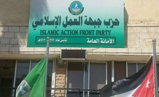 "العمل الإسلامي": ما قام به الصهاينة في مسجد "النبي هاورن" اعتداء صارخ على السيادة الأردنية "العمل الإسلامي": ما قام به الصهاينة في مسجد "النبي هاورن" اعتداء صارخ على السيادة الأردنية