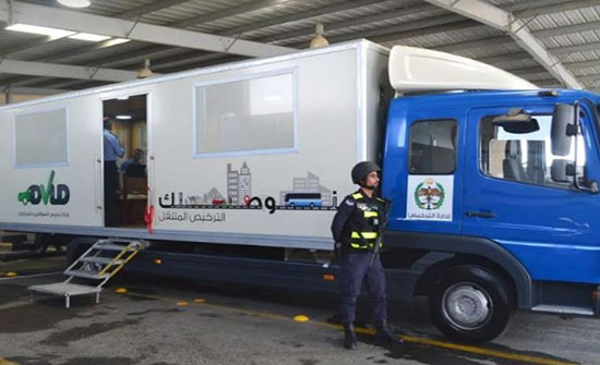 بالصور : إطلاق محطة الترخيص المتنقلة بالصور : إطلاق محطة الترخيص المتنقلة