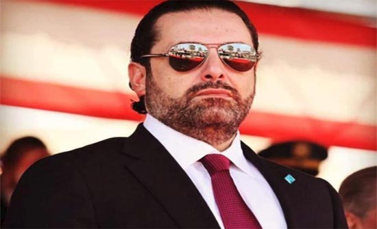 عودة الحريري بداية المواجهة مع حزب الله وإيران عودة الحريري بداية المواجهة مع حزب الله وإيران