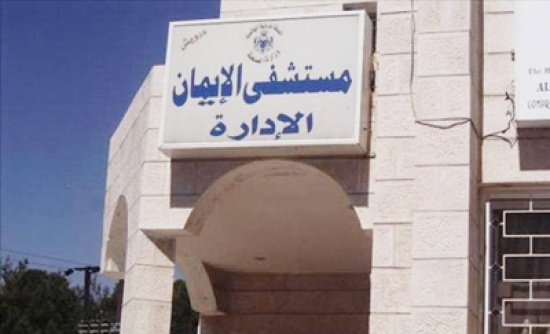 أوقاف عجلون توزع هدايا على مرضى مستشفى الإيمان أوقاف عجلون توزع هدايا على مرضى مستشفى الإيمان