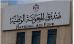 بدء صرف رواتب المنتفعين من صندوق المعونة الوطنية