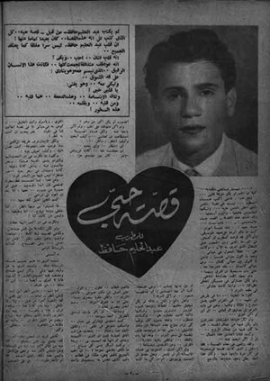 تعرف على أول قصة حب في حياة عبد الحليم حافظ! تعرف على أول قصة حب في حياة عبد الحليم حافظ!