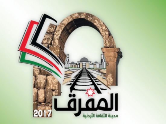 اختتام مهرجان المفرق الثقافي اختتام مهرجان المفرق الثقافي