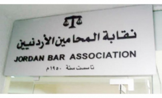 انتهاء الجولة الاولى لانتخابات نقابة المحامين بتقدم مازن ارشيدات انتهاء الجولة الاولى لانتخابات نقابة المحامين بتقدم مازن ارشيدات