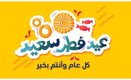 ملتقى الاردنيين في اوروبا يهنئ بمناسبة العيد ملتقى الاردنيين في اوروبا يهنئ بمناسبة العيد