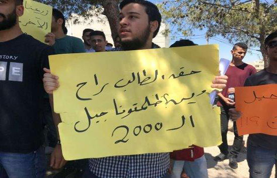 توجيهي الـ 2000 يعتصمون أمام وزارة التعليم العالي توجيهي الـ 2000 يعتصمون أمام وزارة التعليم العالي
