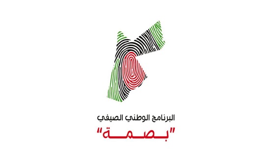 استعدادات لإطلاق برنامج بصمة التدريبي في الطفيلة استعدادات لإطلاق برنامج بصمة التدريبي في الطفيلة