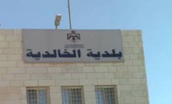 مليونان وربع المليون دينار موازنة بلدية الخالدية للعام الحالي مليونان وربع المليون دينار موازنة بلدية الخالدية للعام الحالي
