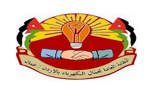 نقابة العاملين في شركة الكهرباء :نتجه للتصعيد بشأن فصل 200 عامل نقابة العاملين في شركة الكهرباء :نتجه للتصعيد بشأن فصل 200 عامل