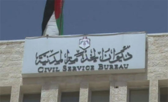 اعلان هام صادر عن ديوان الخدمة المدنية (التفاصيل) اعلان هام صادر عن ديوان الخدمة المدنية (التفاصيل)