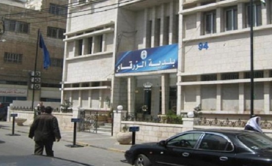 بلدية الزرقاء تؤكد اعتزازها بالقيادة الهاشمية والأجهزة الأمنية بلدية الزرقاء تؤكد اعتزازها بالقيادة الهاشمية والأجهزة الأمنية