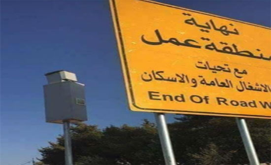 تعرفوا على أماكن تشغيل رادارات وكاميرات على شوارع عمان تعرفوا على أماكن تشغيل رادارات وكاميرات على شوارع عمان