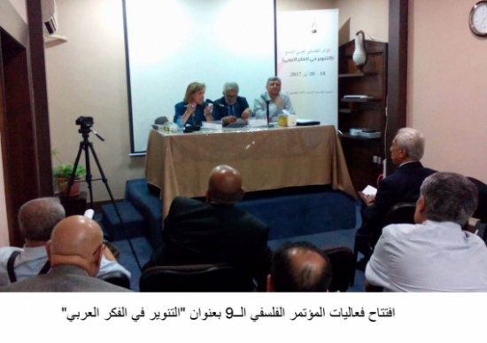 افتتاح فعاليات المؤتمر الفلسفي الــ9 بعنوان "التنوير في الفكر العربي" افتتاح فعاليات المؤتمر الفلسفي الــ9 بعنوان "التنوير في الفكر العربي"