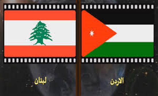 بحث العلاقات الثقافية بين الأردن ولبنان بحث العلاقات الثقافية بين الأردن ولبنان