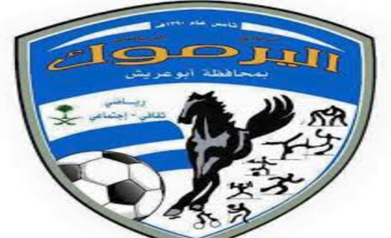 اليرموك يلتقي الفيصلي في افتتاح مرحلة الاياب من دوري المحترفين غدا اليرموك يلتقي الفيصلي في افتتاح مرحلة الاياب من دوري المحترفين غدا