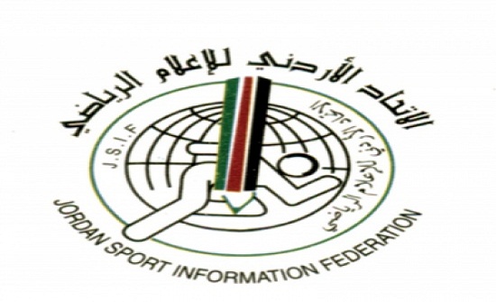 أمجد المجالي رئيساً للإتحاد المؤقت للإعلام الرياضي أمجد المجالي رئيساً للإتحاد المؤقت للإعلام الرياضي