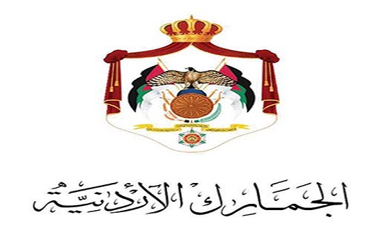 لجنة جمركية لمعالجة المشاكل التي تواجه القطاع التجاري في العقبة لجنة جمركية لمعالجة المشاكل التي تواجه القطاع التجاري في العقبة