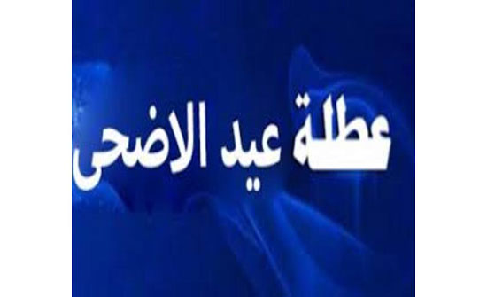 خبراء يدعون لوقف التجاوزات بحق العاملين في عطلة "الأضحى" خبراء يدعون لوقف التجاوزات بحق العاملين في عطلة "الأضحى"