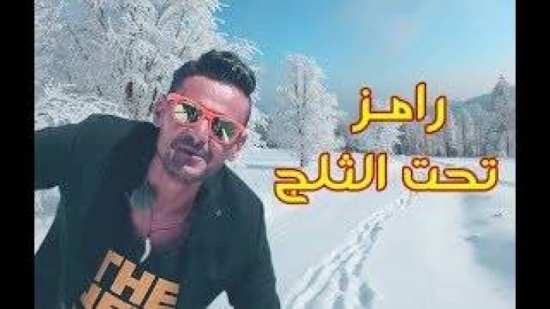 أسرار جديدة عن مقالب رامز جلال في رمضان.. وهذا سبب اختياره روسيا أسرار جديدة عن مقالب رامز جلال في رمضان.. وهذا سبب اختياره روسيا