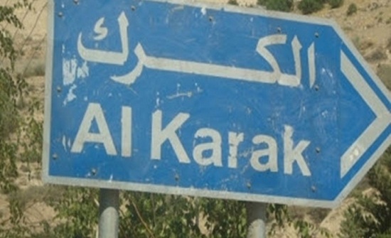الكرك: وزير الشؤون البلدية والنقل يتفقد جاهزية المجالس البلدية الكرك: وزير الشؤون البلدية والنقل يتفقد جاهزية المجالس البلدية