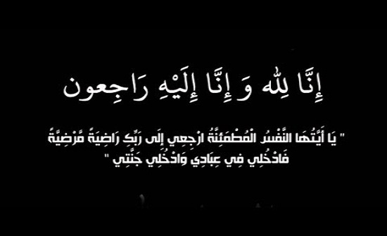 المهندس زياد زهير أديب الكايد العوامله في ذمة الله المهندس زياد زهير أديب الكايد العوامله في ذمة الله