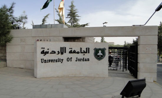 الجامعة الأردنية تنظم مؤتمراً حول إدارة البلديات في مدينة الخليل الجامعة الأردنية تنظم مؤتمراً حول إدارة البلديات في مدينة الخليل