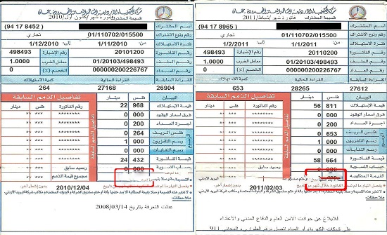 تحديد بند فرق أسعار الوقود في فاتورة الكهرباء تحديد بند فرق أسعار الوقود في فاتورة الكهرباء