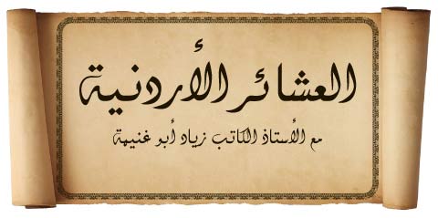 الكاتب زياد ابو غنيمة يكتب عن حلحول / الخليل الكاتب زياد ابو غنيمة يكتب عن حلحول / الخليل