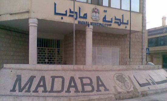 بلدية مادبا الكبرى تتعامل مع 80 ملاحظة خلال تساقط الأمطار بلدية مادبا الكبرى تتعامل مع 80 ملاحظة خلال تساقط الأمطار