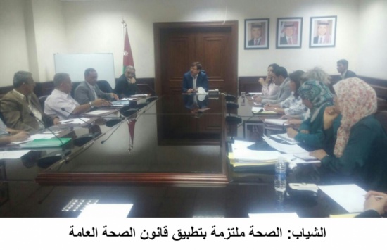 الشياب: الصحة ملتزمة بتطبيق قانون الصحة العامة الشياب: الصحة ملتزمة بتطبيق قانون الصحة العامة