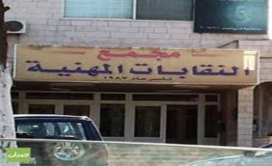 النقابات الصحية تثمن التوجيهات الملكية بوقف زيادة الضريبة على الأدوية النقابات الصحية تثمن التوجيهات الملكية بوقف زيادة الضريبة على الأدوية