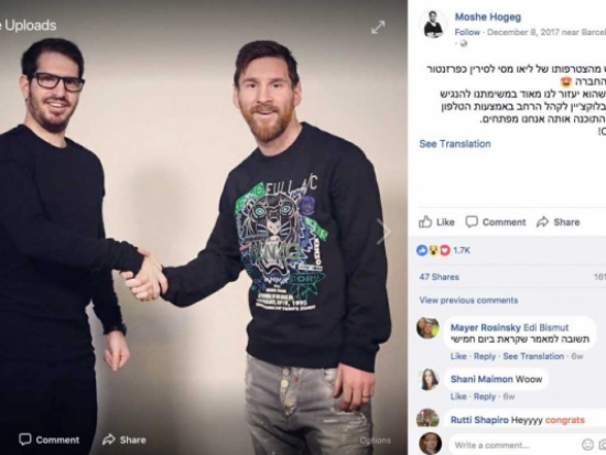ليونيل ميسي سفيراً لشركة اسرائيلية ليونيل ميسي سفيراً لشركة اسرائيلية