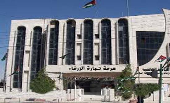 تجارة الزرقاء: نعمل على شمول كافة القطاعات بنظام الفوترة تجارة الزرقاء: نعمل على شمول كافة القطاعات بنظام الفوترة