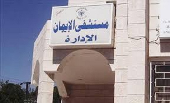 نحو 76 ألف مراجع لطوارئ الاميرة إيمان العام الماضي نحو 76 ألف مراجع لطوارئ الاميرة إيمان العام الماضي