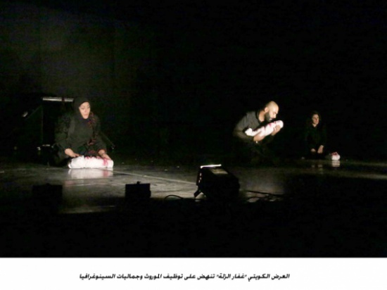 العرض الكويتي "غفار الزلة" تنهض على توظيف الموروث وجماليات السينوغرافيا العرض الكويتي "غفار الزلة" تنهض على توظيف الموروث وجماليات السينوغرافيا