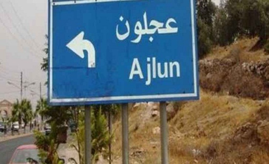 استمرار فعاليات اردن النخوة في عجلون استمرار فعاليات اردن النخوة في عجلون