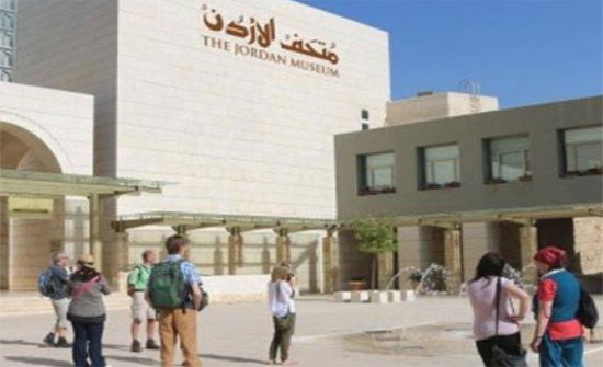 متحف الأردن يفتح أبوابه رابع أيام العيد متحف الأردن يفتح أبوابه رابع أيام العيد