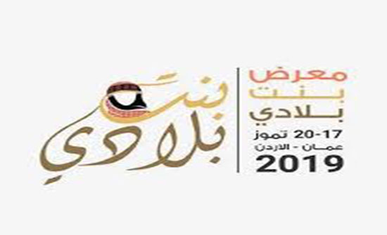 إسحاقات تفتتح معرض بنت بلادي إسحاقات تفتتح معرض بنت بلادي