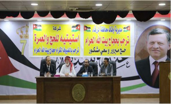 ندوة توعوية للحجاج في الزرقاء ندوة توعوية للحجاج في الزرقاء